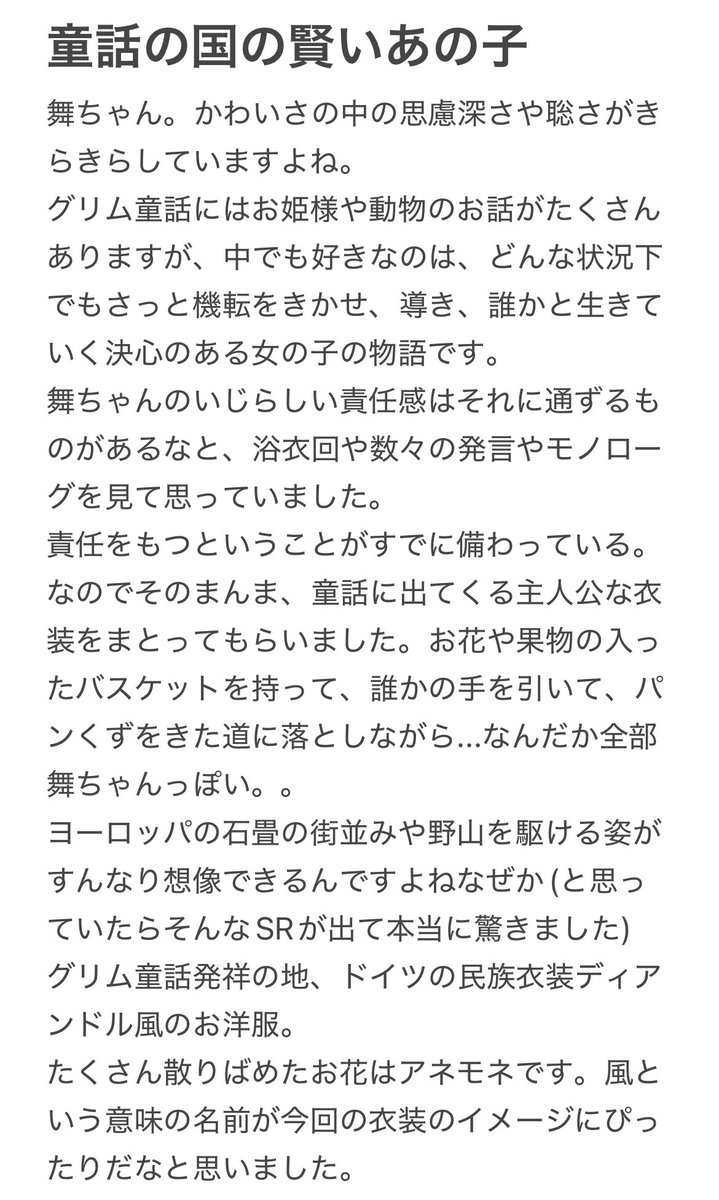 💐だよ電子表紙舞ちゃん💐 