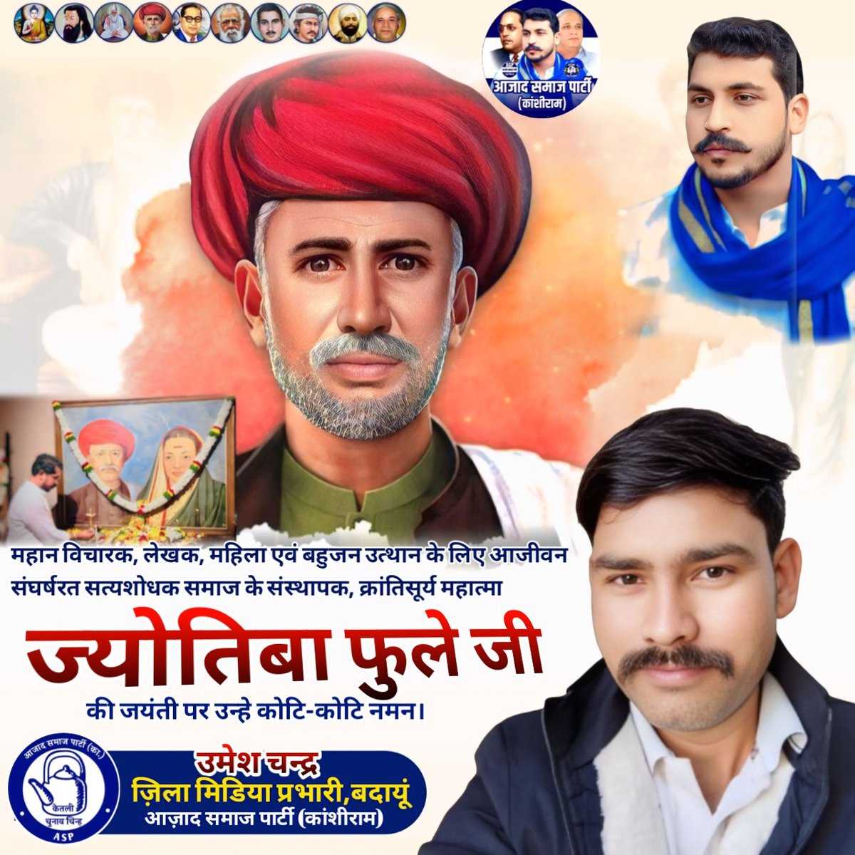 umesh Chandra Azad (@aspchandra) on Twitter photo महान विचारक, लेखक, महिला एवं बहुजन उत्थान के लिए आजीवन संघर्षरत सत्यशोधक समाज के संस्थापक, क्रांतिसूर्य महात्मा ज्योतिबा फुले जी की जयंती पर उन्हे कोटि-कोटि नमन। <a href="/BhimArmyChief/">Chandra Shekhar Aazad</a> महान विचारक, लेखक, महिला एवं बहुजन उत्थान के लिए आजीवन संघर्षरत सत्यशोधक समाज के संस्थापक, क्रांतिसूर्य महात्मा ज्योतिबा फुले जी की जयंती पर उन्हे कोटि-कोटि नमन। <a href="/BhimArmyChief/">Chandra Shekhar Aazad</a>