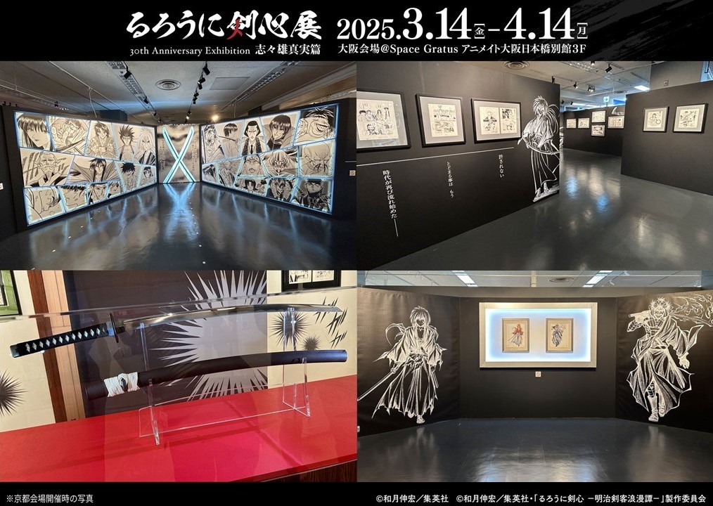 るろうに剣心展 原画展 るろ剣 アートコースター BOX 未開封 30周年