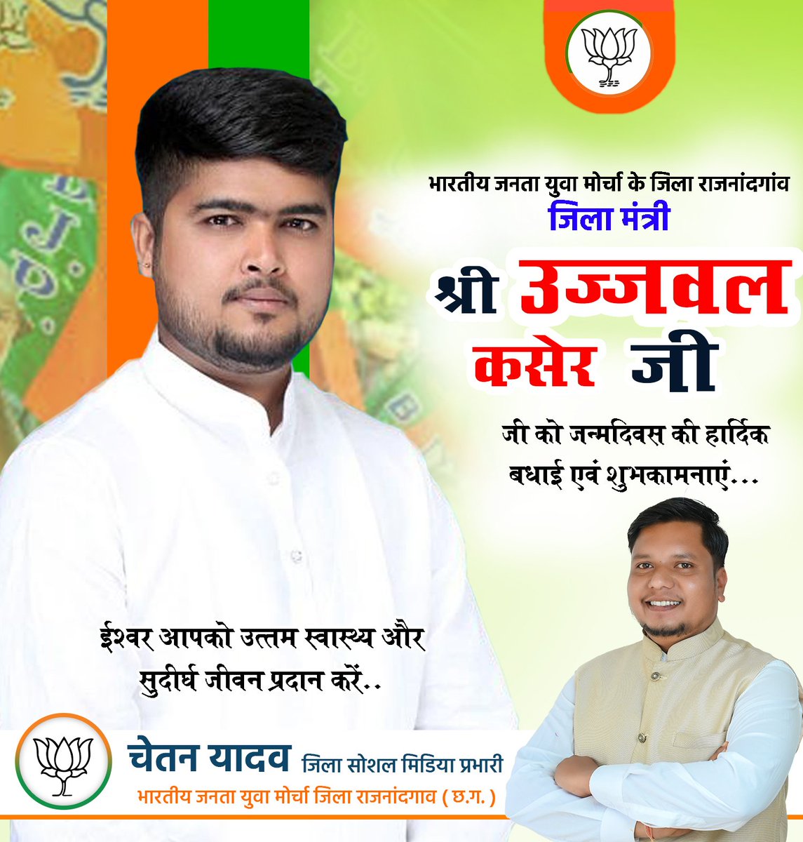 Happy birthday <a href="/UjjwalkaserBJP/">Ujjwal Kaser</a> 
#HAPPYBIRTHDAY