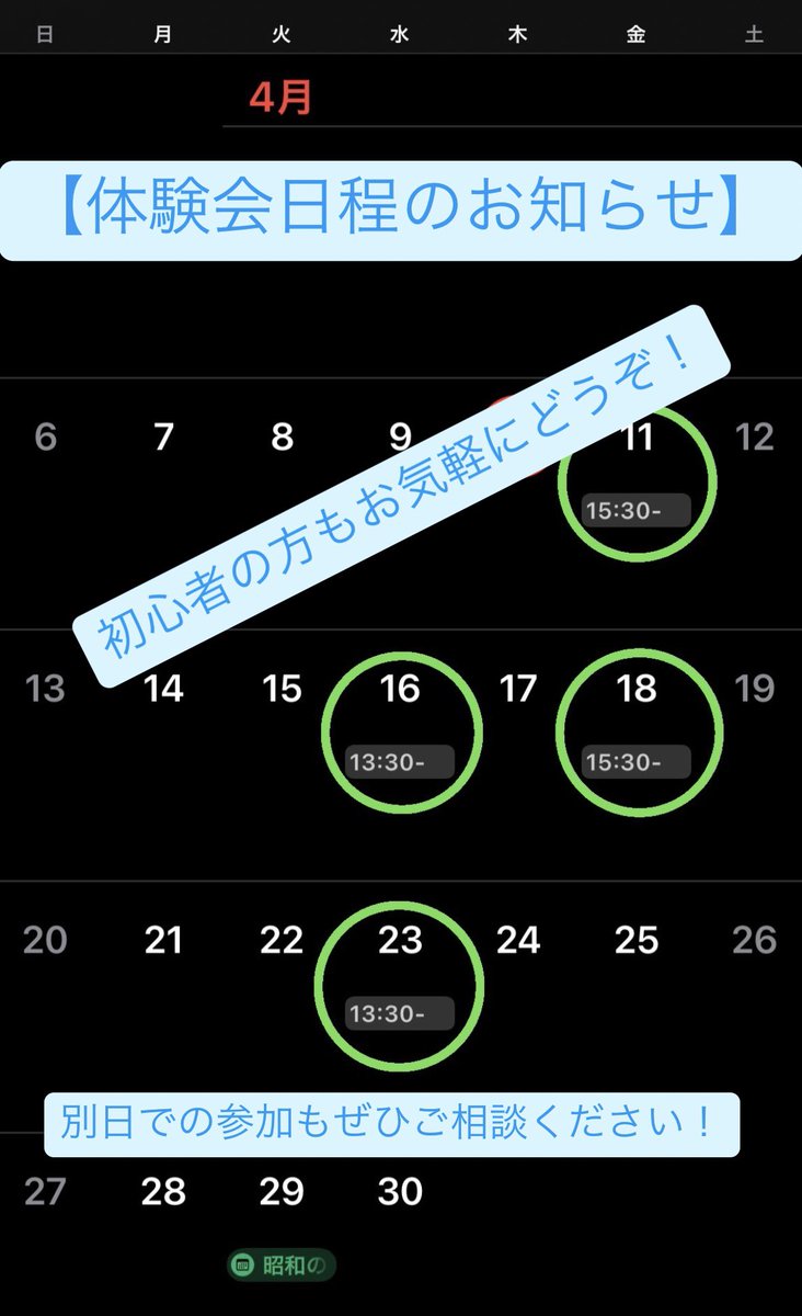 【体験会のお知らせ】
こんにちは、一橋大学ソフトテニス部です！
体験会についてお知らせします！
新入生のコミュニティを作る機会としてぜひご参加ください！
持ち物等は、Googleフォーム内に記載があります！
皆さんとお会いできるのを部員一同楽しみにしております！