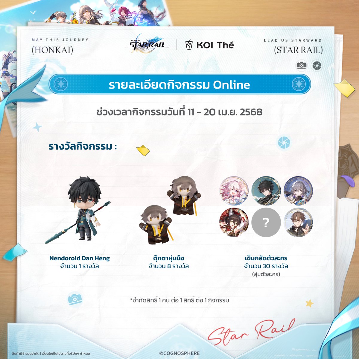 koithethailand's tweet photo. 📣 Online Event 📣
ขอเชิญผู้บุกเบิก มาร่วมสนุกกับกิจกรรมทาง Online กันน!
รายละเอียดกิจกรรม Online Event :
✨ Lucky Draw ของรางวัลสุดพิเศษ

📷 เข้าร่วมสนุกง่ายๆ  :
(1) กดติดตาม Instagram, Facebook ,  TikTok หรือ X ของเพจ @koithethailand
(2) ถ่ายภาพหรือวีดีโอชุดสินค้า Collaboration กับเครื่องดื่มลง Facebook / Instagram / TikTok หรือ X ส่วนตัว พร้อมติด hashtag #HSRxKOITheThailand #FlavorofMemories
(3) แปะลิ้งค์โพสต์ลง google form เพื่อลงะเบียน Lucky Draw
 https://t.co/QxIFEwUJSU

 🕰️ช่วงเวลากิจกรรม : วันที่ 11 เม.ย. 2568 -  20 เม.ย. 2568
📣 ประกาศผล : วันที่ 25 เม.ย. 2568 เวลา 15:00น.
📣 ผ่านโพสต์ Facebook KOI Thé Thailand

🎁 รางวัลกิจกรรม 
รางวัลที่ 1 :  ฟิกเกอร์ Nendoroid Dan Heng (1 รางวัล)
รางวัลที่ 2 :  ตุ๊กตาหุ่นมือ (8 รางวัล)
รางวัลที่ 3 :  เข็มกลัดตัวละคร (สุ่มแบบ)  (30 รา���วัล)

= เงื่อนไข =
1. กิจกรรมนี้ได้ดำเนินการร่วมกันจากหลายแพลตฟอร์ม และผลงานจากทุกแพลตฟอร์มจะถูกคัดเลือกร่วมกัน
2. ตลอดกิจกรรมผู้บุกเบิกแต่ละคนไม่สามารถรับรางวัลซ้ำได้
3. ขอให้ผู้บุกเบิกที่ได้รับรางวัลตรวจสอบข้อความ���ระกาศ และแสดงตัวผ่านทาง Facebook Message หากผู้ได้รับรางวัลสินค้าเกมไม่แสดงตัวภายในวันที่ 30 เม.ย. 2568 เวลา 18:00 น.(UTC+8) จะถือว่าสละสิทธิ์ในการรับของรางวัล
5.โปรดแน่ใจว่าโพสต์ที่ผู้บุกเบิกแชร์จะไม่ถูกลบก่อนวันที่ 30 เม.ย. 2568 เพื่อสะดวกในการตรวจสอบ
*เงื่อนไขเป็นไปตามที่บริษัทกำหนด | *บริษัทขอสงวนสิทธิ์การเปลี่ยนแปลงโดยไม่ต้องแจ้งให้ทราบล่วงหน้า

#HSRxKOITheThailand #HonkaiStarRail #HSR #StarRail
#FlavorofMemories