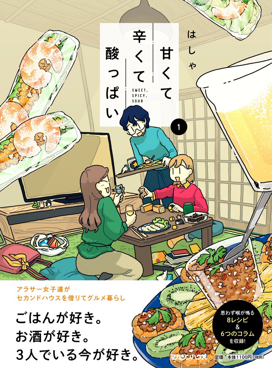 Kino_Comic's tweet photo. 当店では定番としてずっと棚を彩っている「さめない街の喫茶店」のはしゃ先生が描く、大人の遊びゴコロくすぐる日常グルメコミック『甘くて辛くて酸っぱい』がついに発売🍴

🍰甘地（あま���）🌶辛島（からしま）🍋酢谷（すや）と、アラサーで「味」な苗字３人が、一方を際立たせたり、抑えたり、はたまた双方の味を相乗させたりと、互いに引き立てあうような、味の相互作用のように織りなす、楽しくて美味しいセカンドハウスライフ！

当売場C07棚の上にてサイン入りパネルを展示中です。
春の新生活シーズンにはうってつけの傑作ですので、ぜひお手に取ってみてください✨jo

#はしゃ　#あまかす