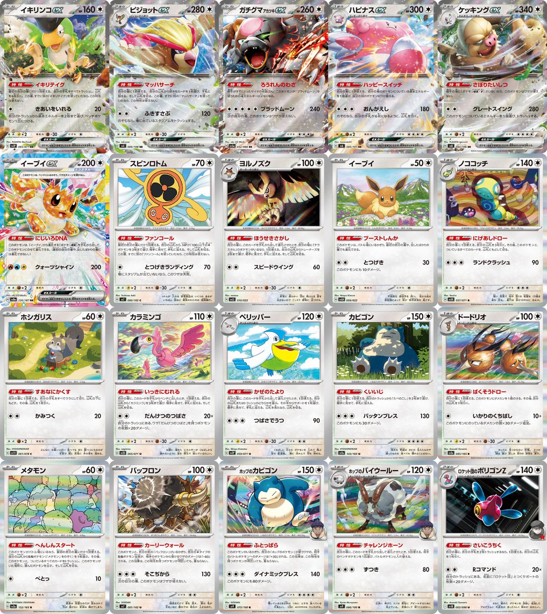 ロケット団の監視塔」で特性がなくなる主要なポケモン一覧