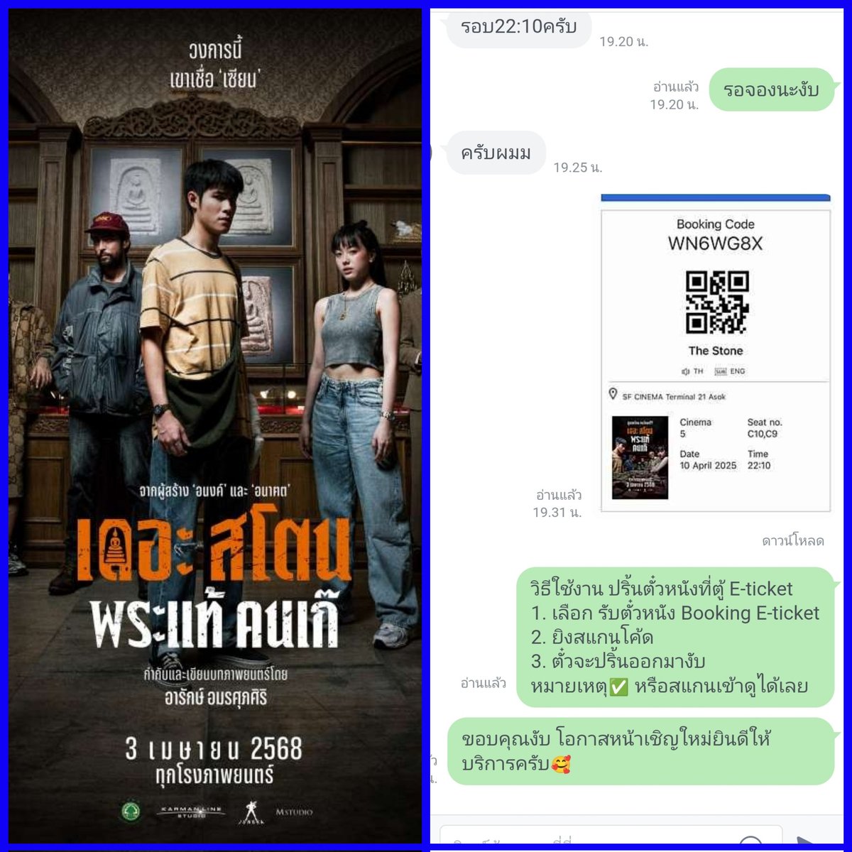 รับจองตั๋วหนังราคาถูกทั้ง Major และ SF tweet media