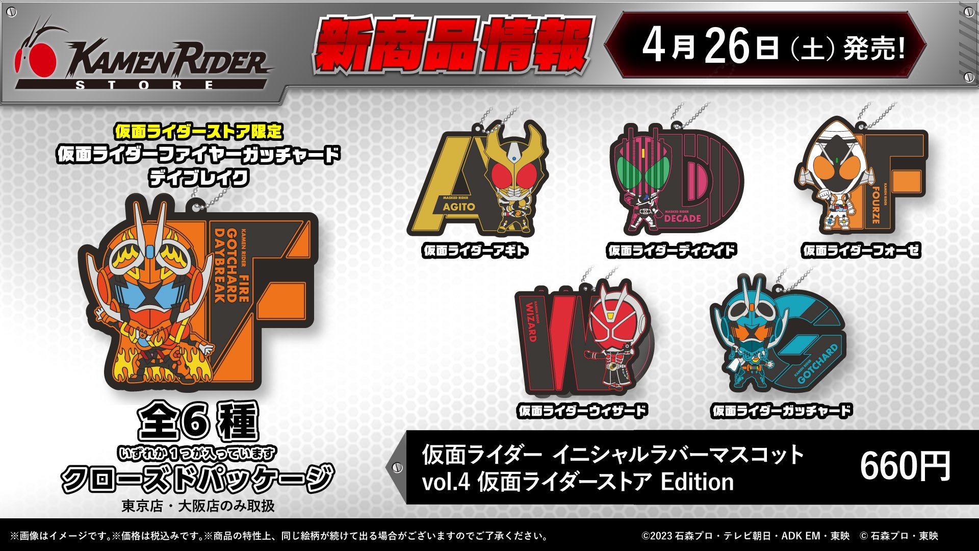 仮面ライダーストア on X: 仮面ライダーストア on X: