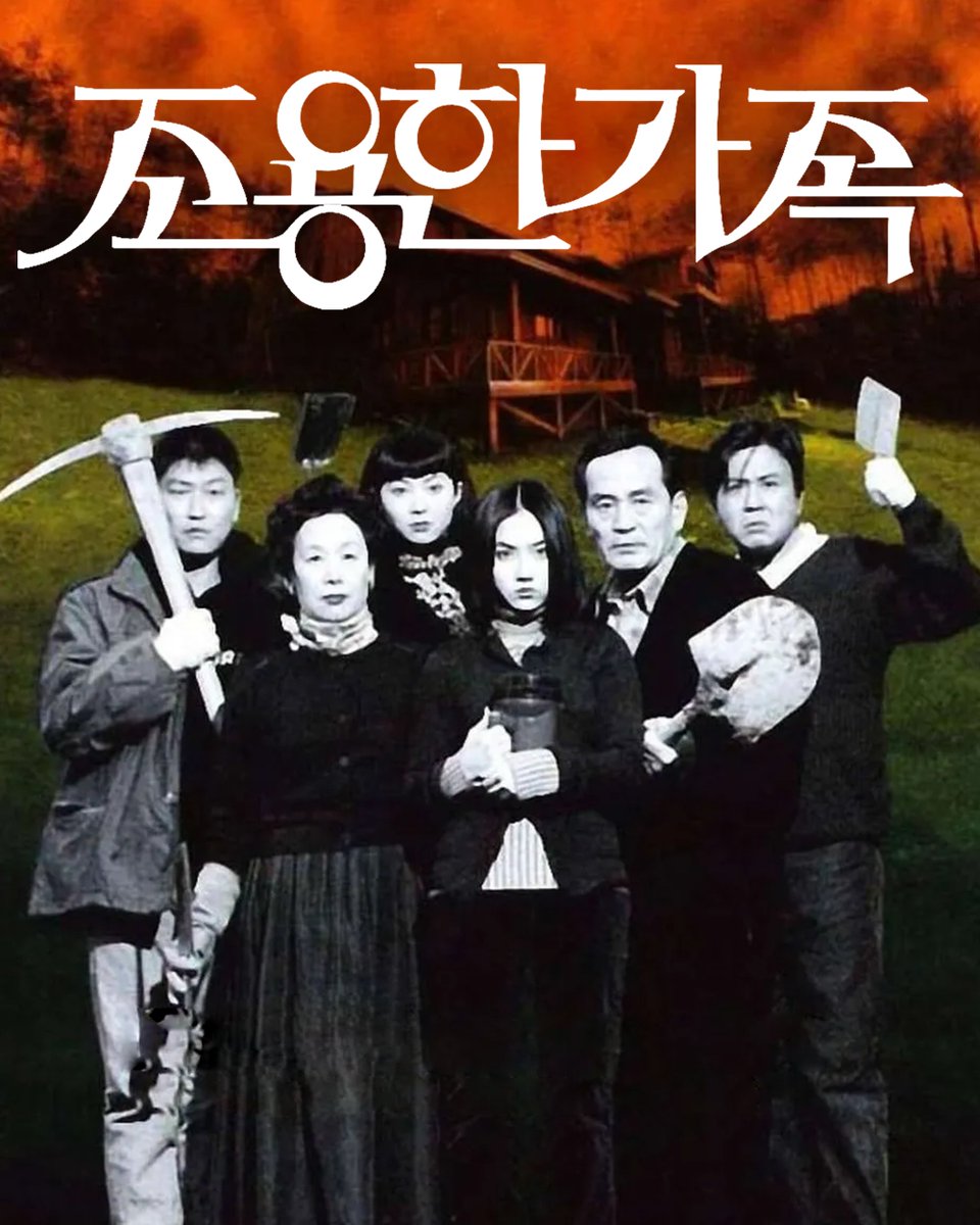 KT&G 상상마당 시네마 특별 기획전 🎞️ : 1998-2007 한국영화기획전 ‘이 영화를 극장에서!’ 조용한 가족 (1998) 김지운 감독 박인환, 나문희, 최민식,...