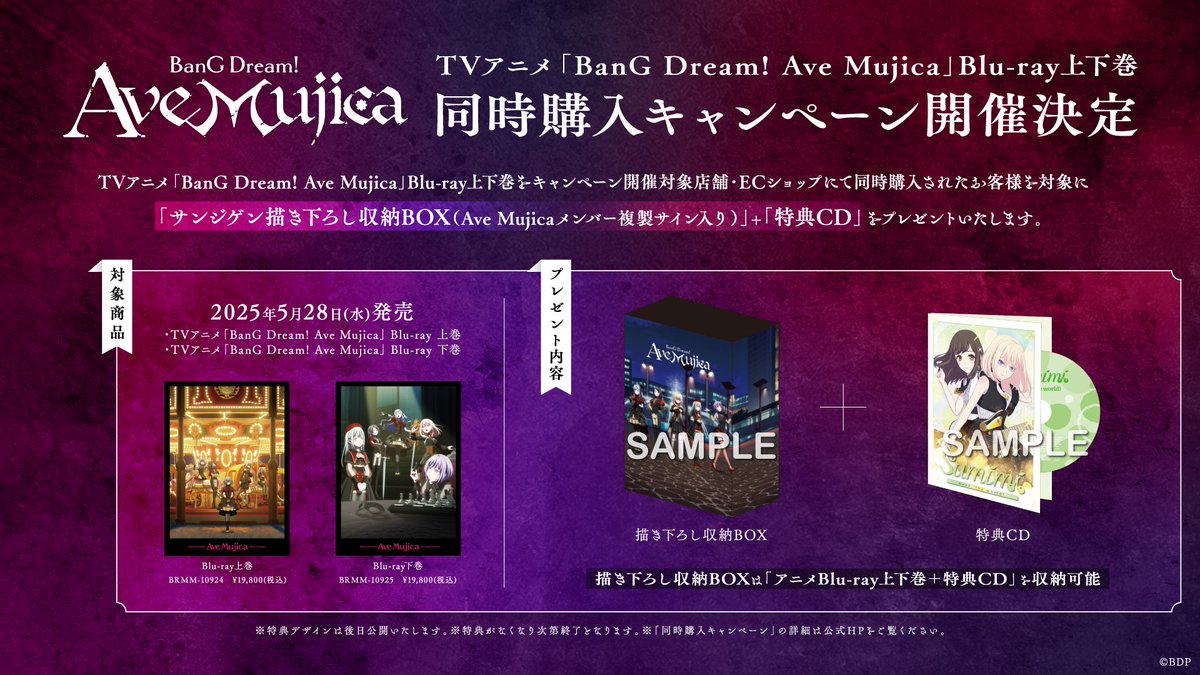 🧭5月28日（水）発売🧭 TVアニメ「BanG Dream! Ave Mujica」Blu-ray 上