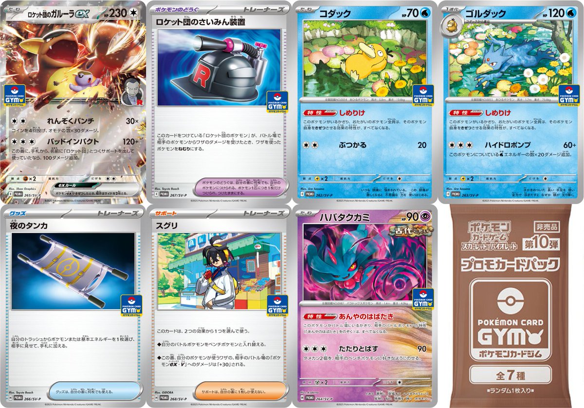 プロモカードパック第10弾収録カードが公開！ https://t.co/pSUvq7zOo0 