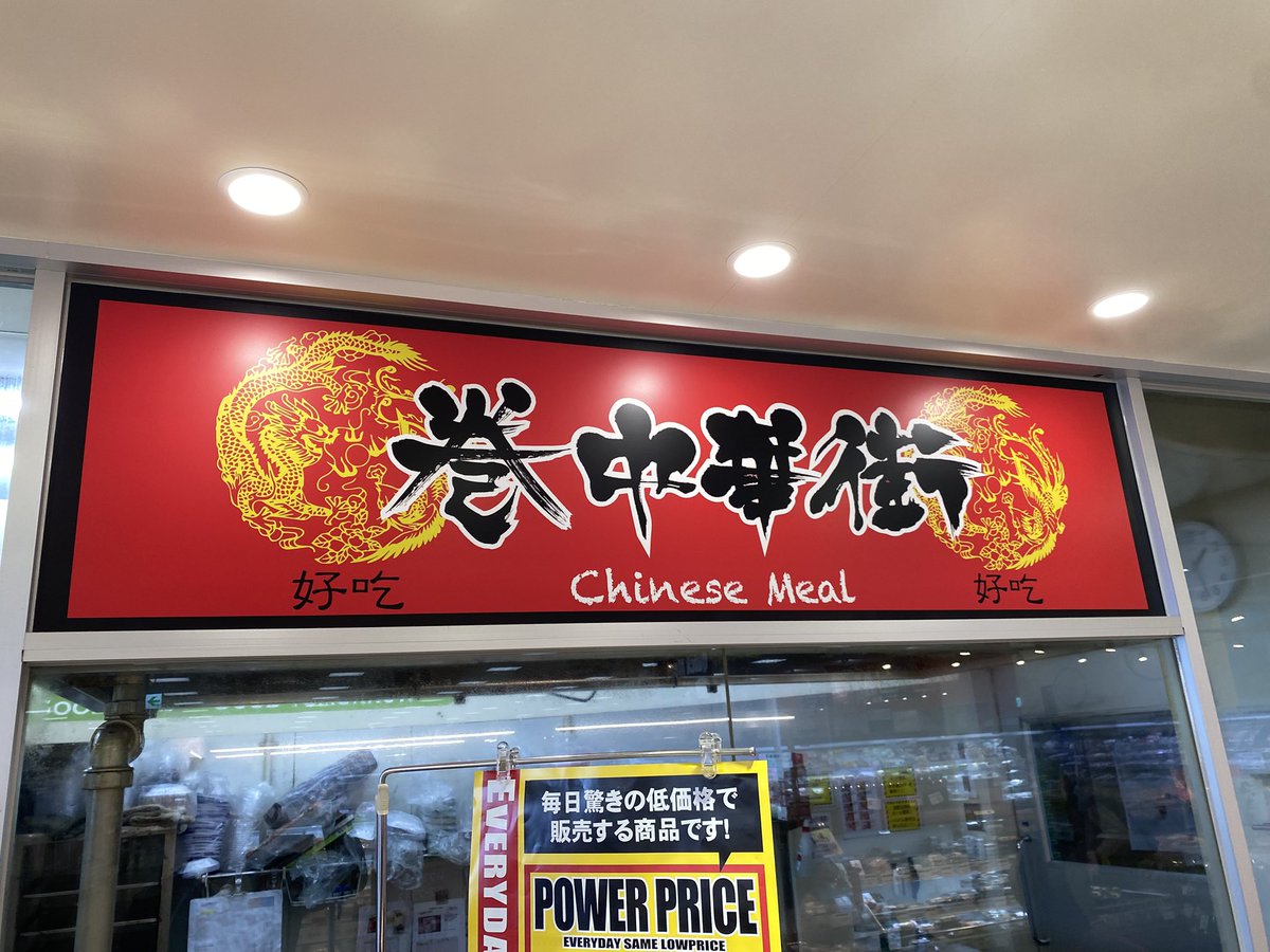 jp_super's tweet photo. あまり時間がなく、巻きで買物した https://t.co/WMvF3E3FW8