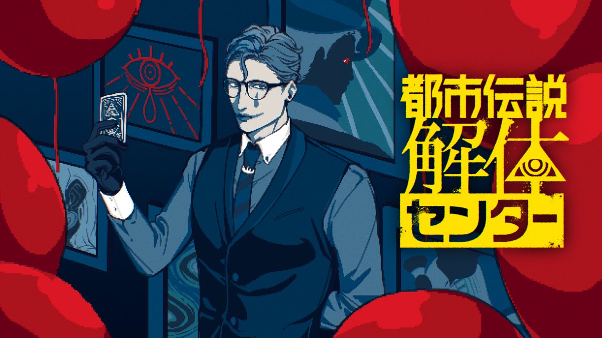 Providence
🤡🎈　#ジョー設展

⚠️高画質・拡大表示推奨
※ロゴ無し差分有⬇️