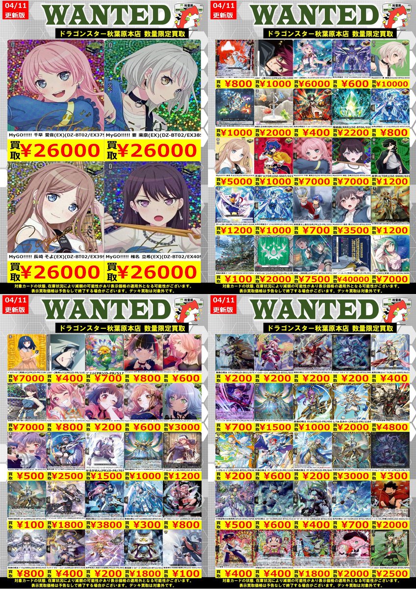 ヴァンガード MyGo!デッキ MyGO!!!!!要楽奈 DZ-BT02/EX38S (ドラゴンスター秋葉原店 on X