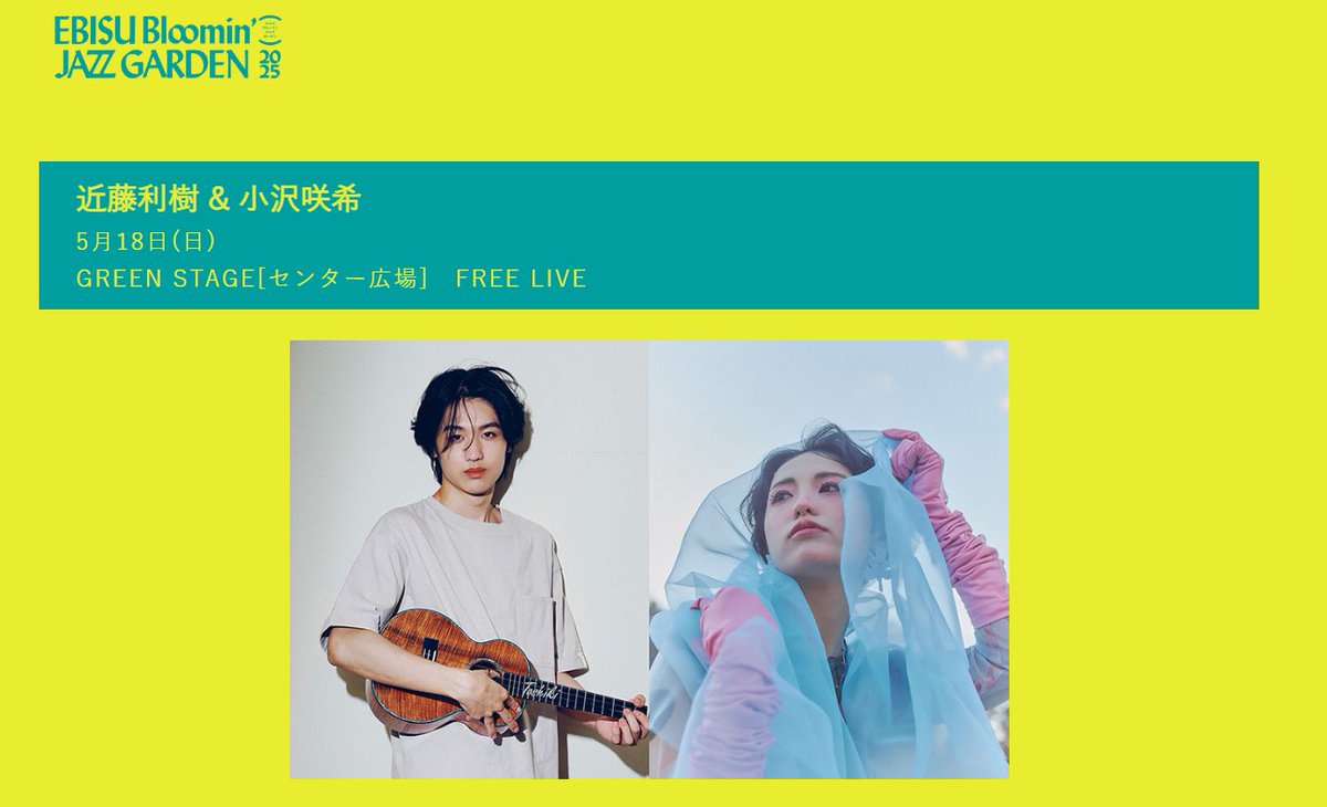 【トシマネINFO】
5月18日（日）
EBIS Bloomin' JAZZ GARDEN 2025出演決定しました！
新緑の季節！
是非足をおはこびください🌸
#近藤利樹 #ukulele #ウクレレ 
jazzgarden.jp/music/kondou_o…