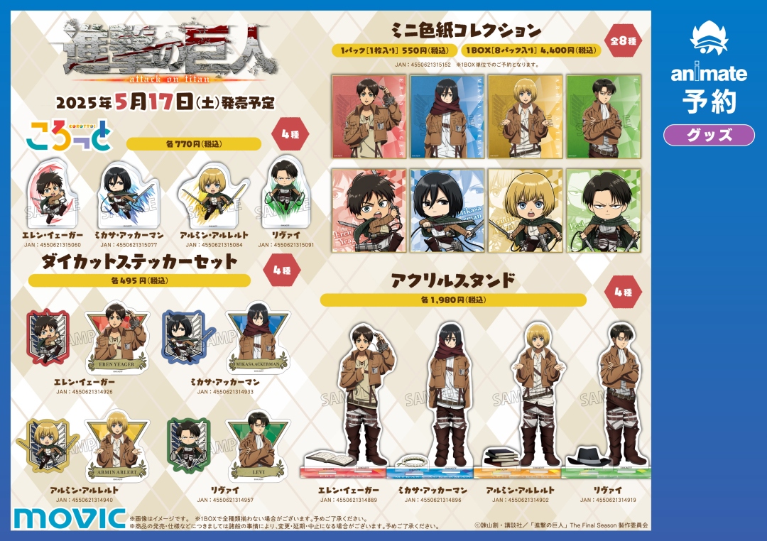 株式会社アニメイト on X