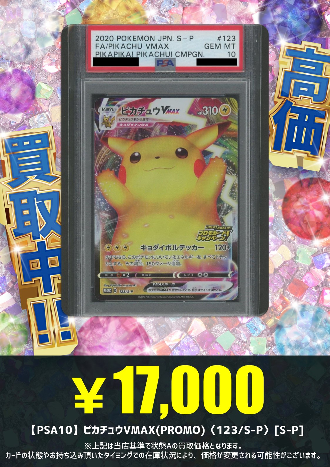 バンザイ ピカチュウ プロモ vmax psa10 ピカチュウ VMAX psa10 プロモ ばんざいピカチュウ ピカチュウVMAX