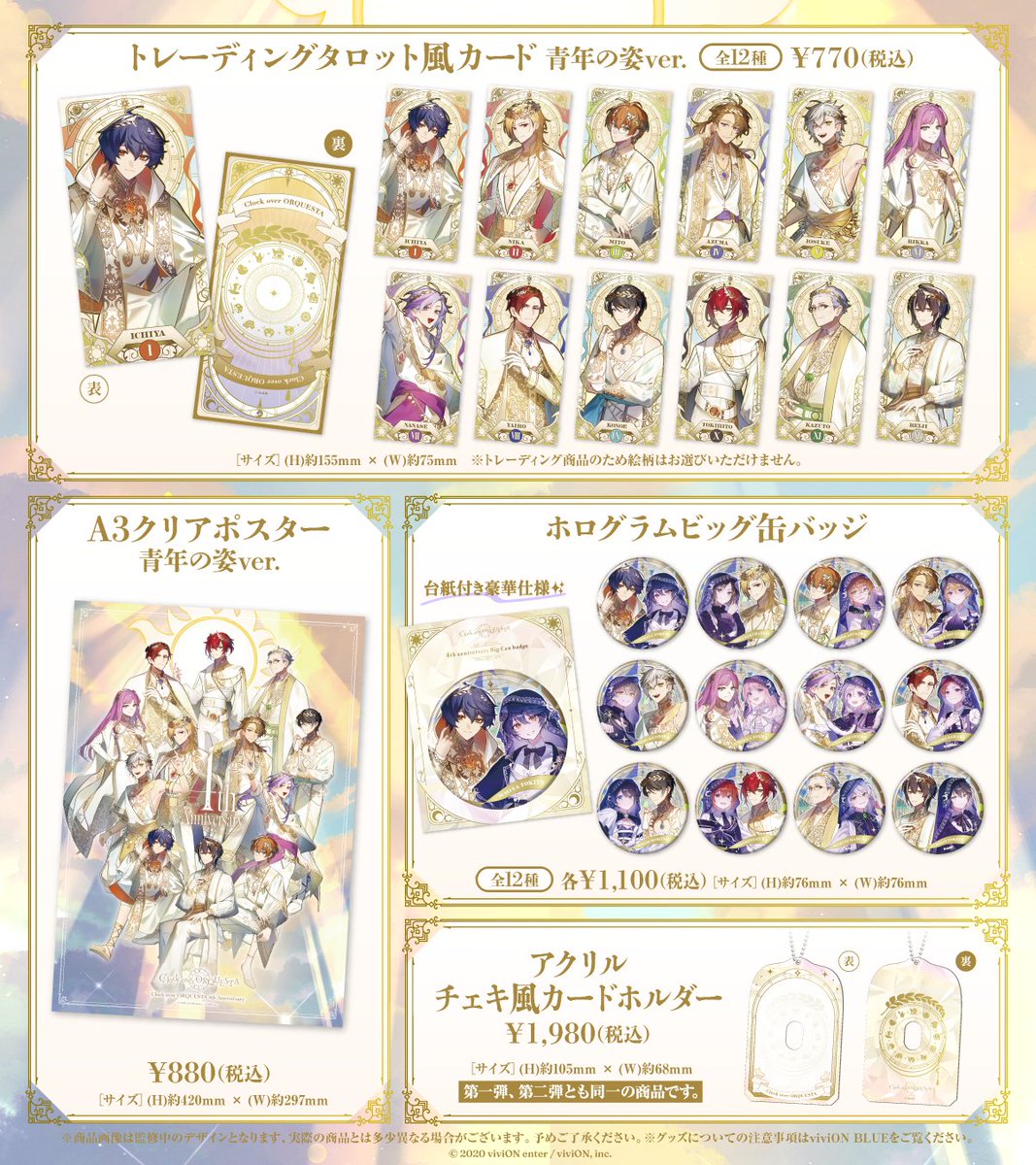 クロケスタ4周年 グッズ第二弾 14日12時から予約開始☀ ＼ 少年の姿と