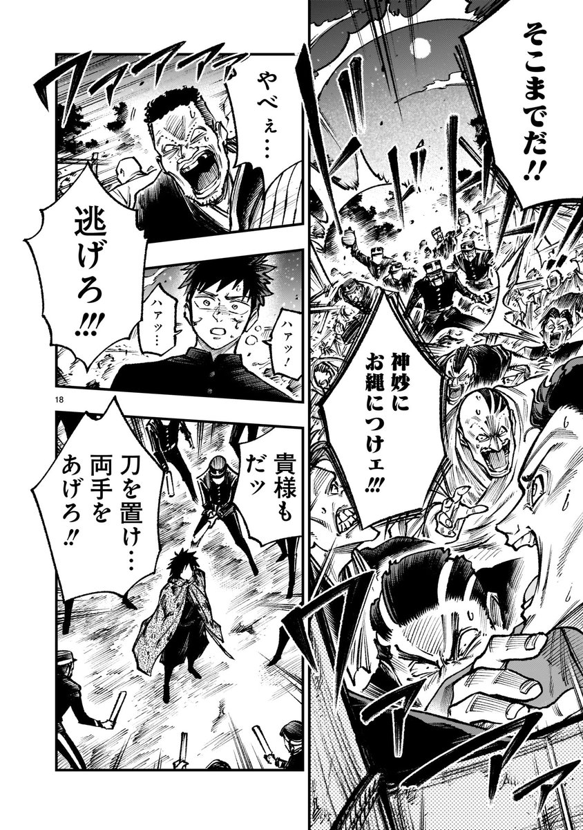 井出圭亮先生の原作マンガ(5) 