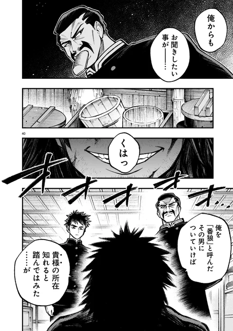 井出圭亮先生の原作マンガ(11) 