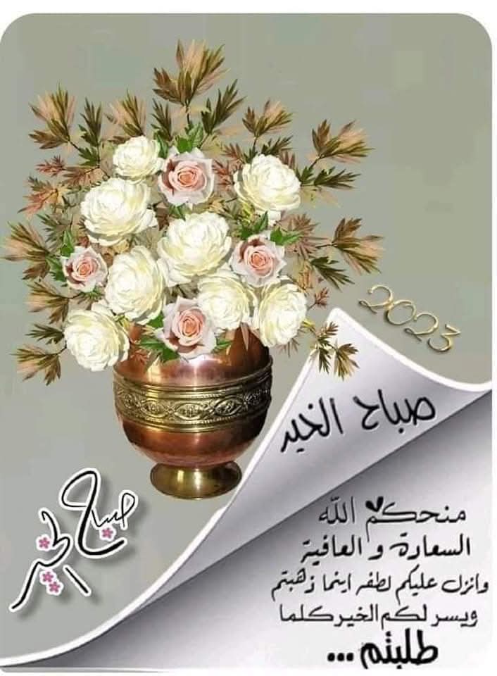 صبـــــاح الورد والياسمين والنرجس          
 صبـــــاح لقلوب تنبض بالطيب 
صبآح..
جميل بأرواح نقية طآهرهہ
تطلب من خآلقهآ رضاهہ
صبآح يبعث الطمأنينة
 إلى قلوبگم.. 

#صباح_الورد