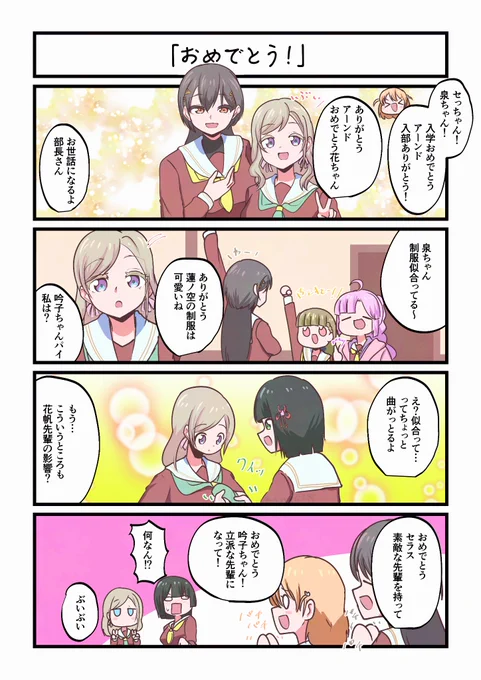 蓮ノ空4コママンガ「おめでとう!」 