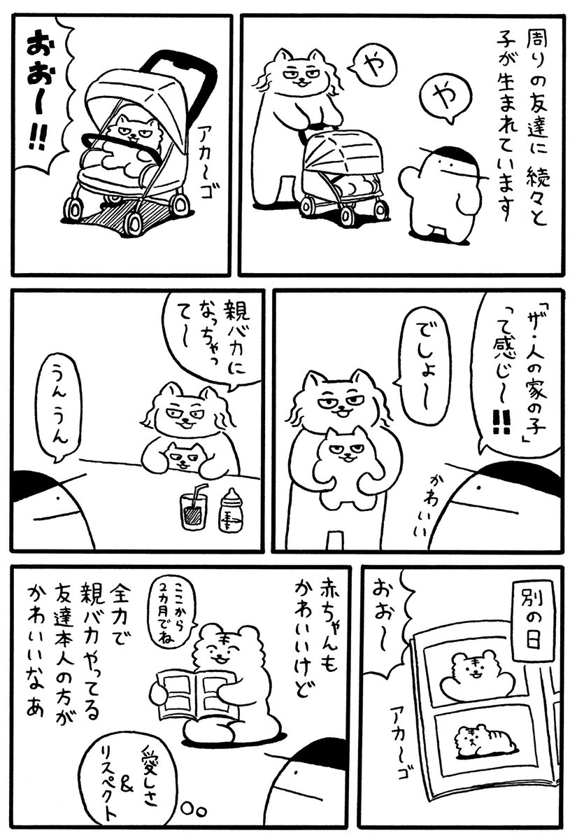 自分の家族、友達の家族 
