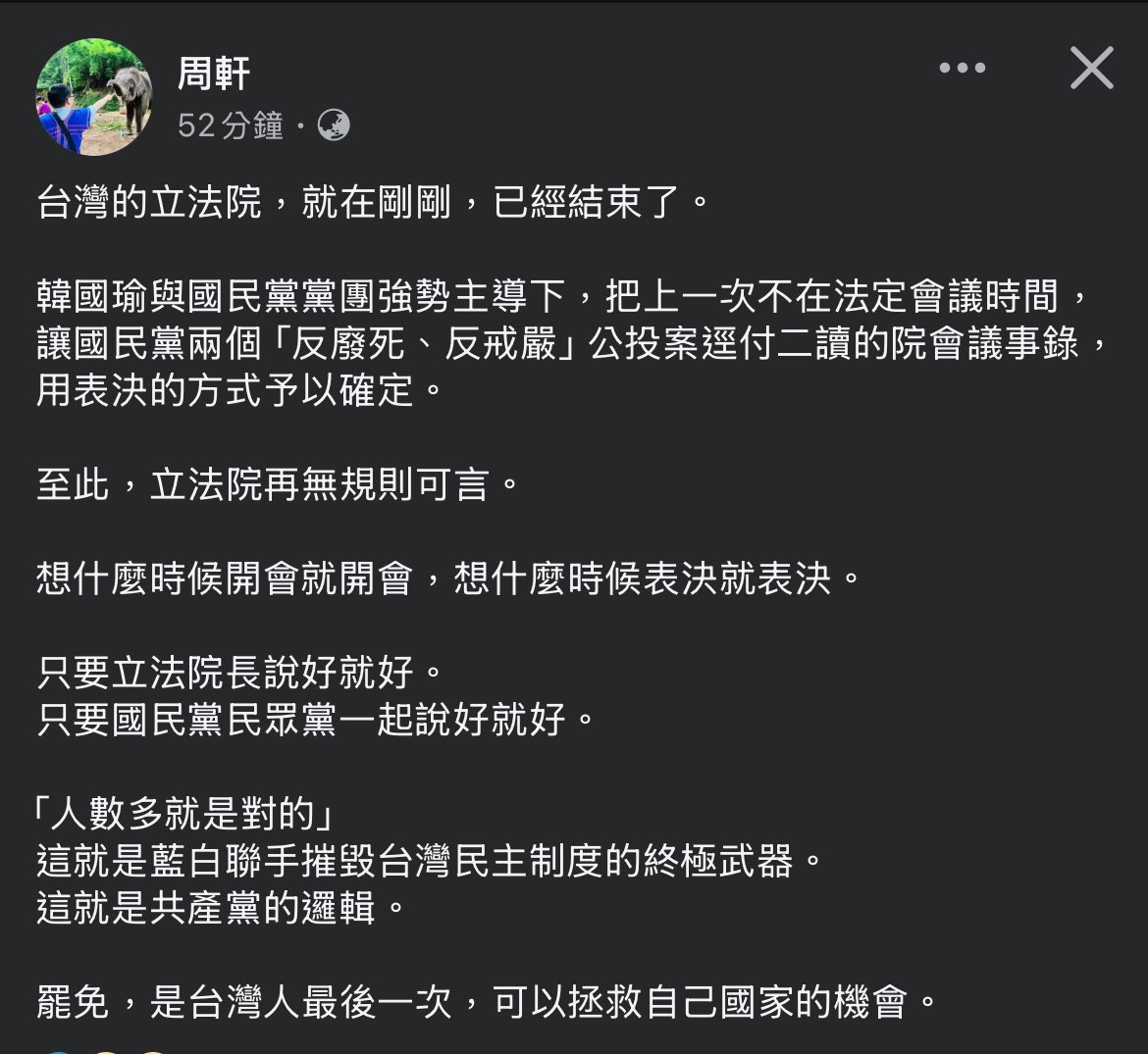 Summerborahae's tweet photo. 悲報

中國黨跟TMD正式不把議事規則當一回事
連違法會議都就地合法

連署不過的話
我看他們應該會給自己立一個可以同意和平協議的法吧

拜託啦
去連署
去拉連署
我們離地獄真的越來越近了

https://t.co/1x6fxn3G0e https://t.co/P5qO8Z31BJ