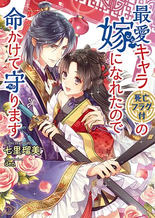 大嫌いな幼馴染に求婚されました
「弱小貴族の娘なのに、幼馴染の侯爵令息がどこまでも追ってくる」(著:海田雲野)など7作品が『フェアリーキス』より更新!
@fairykiss_n #pixivコミック #ノベル
https://t.co/u3CzsbRBju