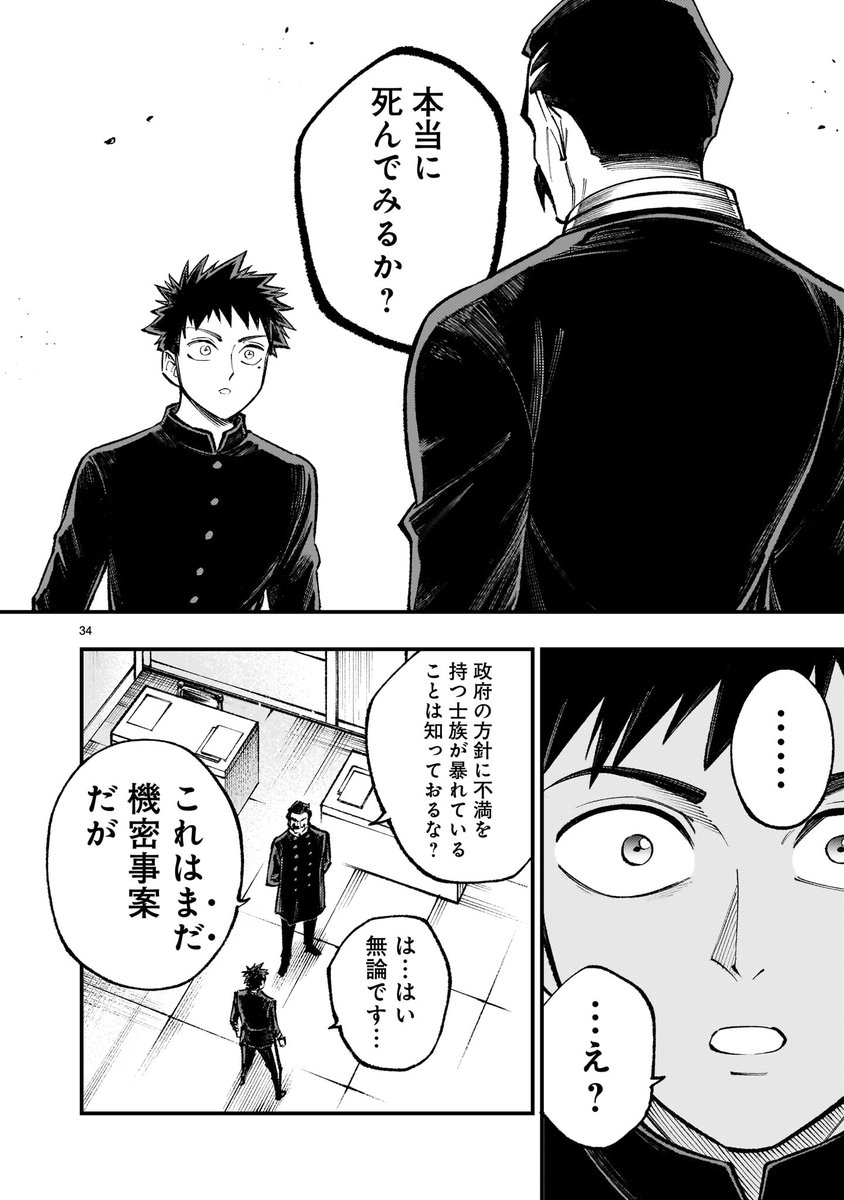 井出圭亮先生の原作マンガ(9) 