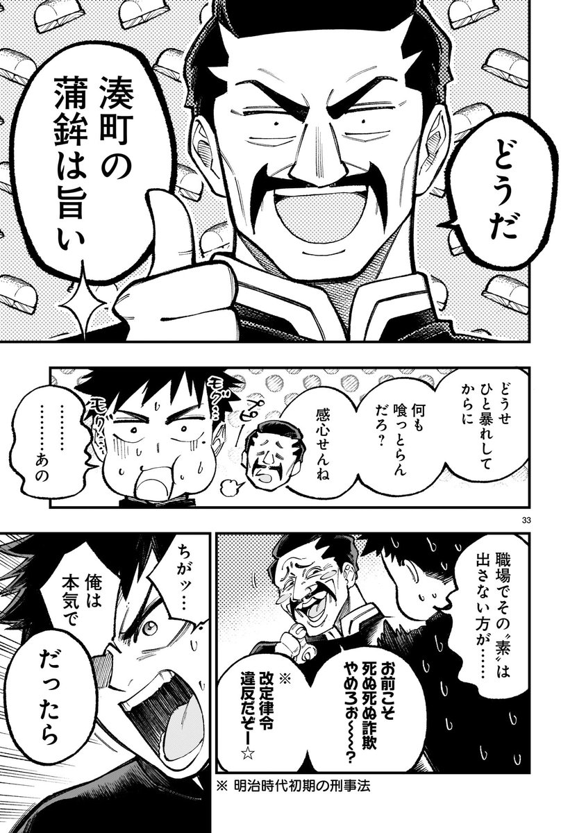 井出圭亮先生の原作マンガ(9) 
