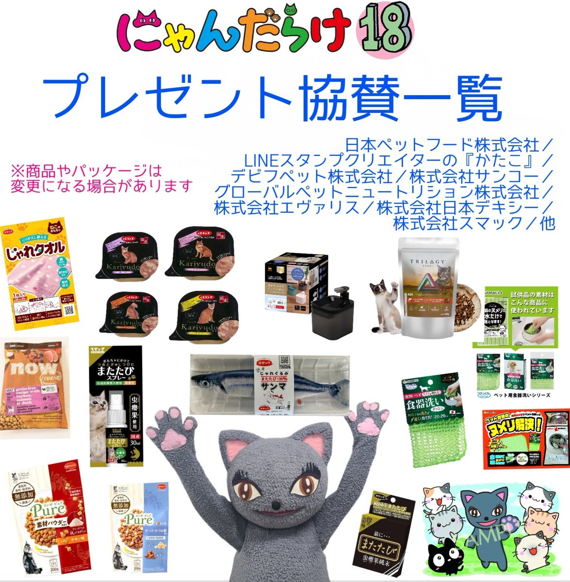 猫好きさんの祭典 にゃんだらけ【公式】X on X