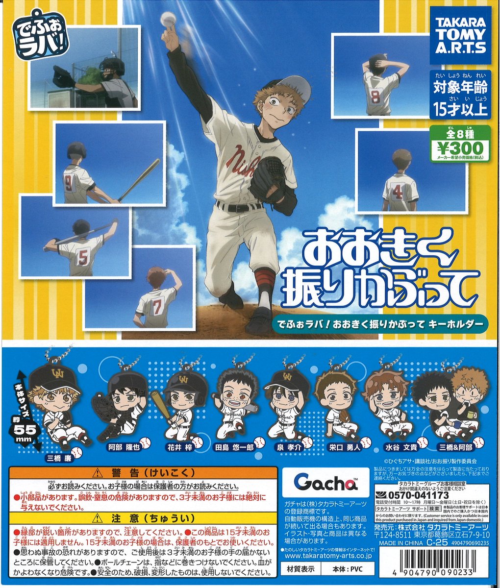 くじ引き堂 おおきく振りかぶって まとめ売り おおきく振りかぶって