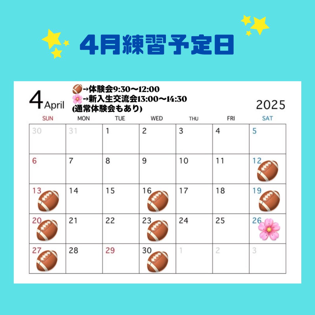 【4月練習体験可能日のお知らせ📢】
🏈: 体験会9:30〜12:00
🌸: 通常体験会後、新入生交流会13:00〜14:30 (公園でご飯を食べながらミニゲームやカードゲームなど)
ご興味のある方はDMよりご連絡ください❣️

#関西学院大学 #春から関学 #関学サークル #関学スポーツ #関学女子 #タッチフットボール
