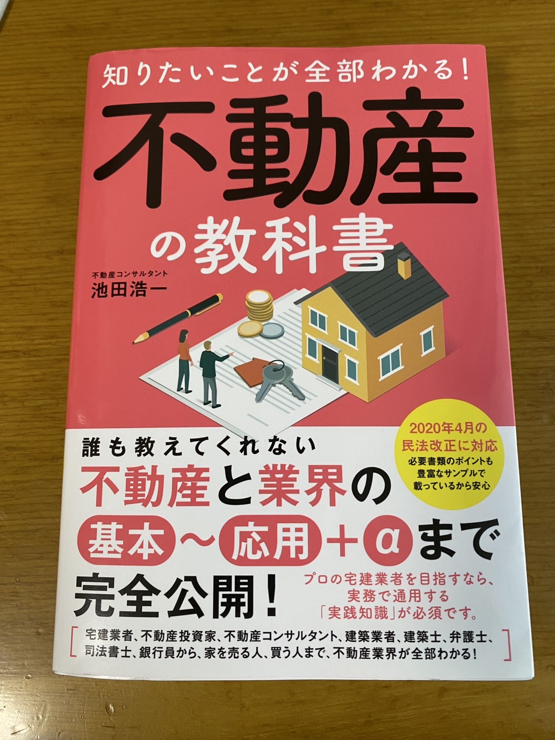 人気ランキング 池田浩一 X / (@k_ikeda1127) 法律
