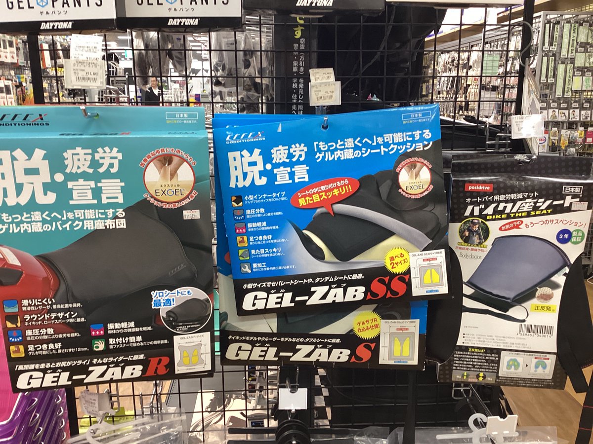 AdachiNaps's tweet photo. 長時間シートに座ってるとお尻が痛くなる方は、圧力を分散するゲルインナーパンツやゲルクッションを使用するのがオススメ😉
持ち運びやすくて外出先でも使えるミニクッションも取り扱ってます!
#ナップス #バイク #デイトナ #effex #posidrive https://t.co/e9muGk28Vi