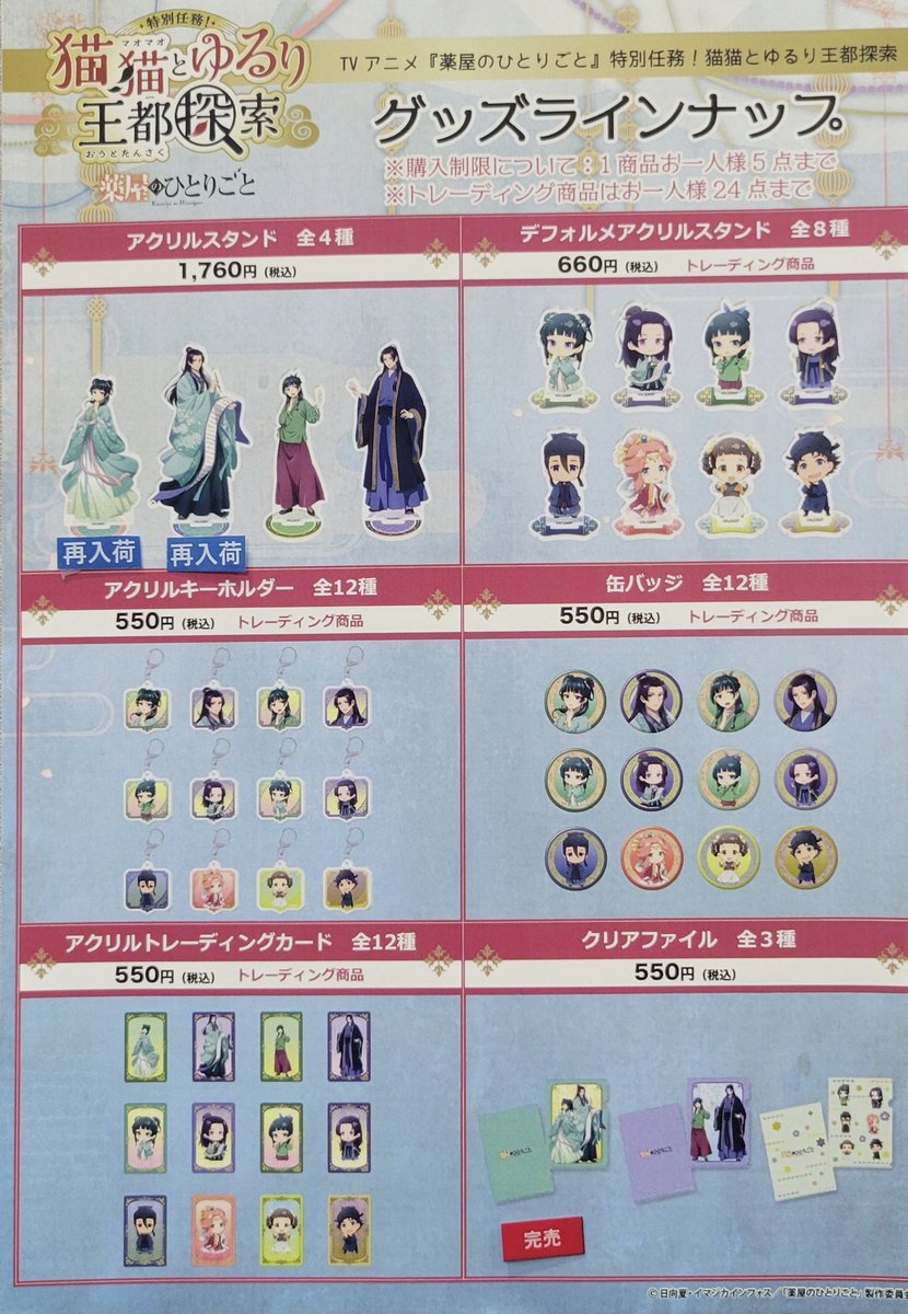 ◤#薬屋_王都探索 🎊 POP UP SHOP in 海老名 📷 ◢ 〈再入荷