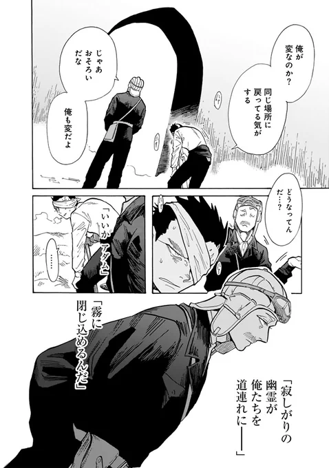 ⚪️最新話公開⚪️
『霧のプリーズラク』
第7話 異国と故郷 (前半) 
https://t.co/MNFTTmcWxc

どうしてか出られない霧の中で、
出口を求めて彷徨うアダムとレフ。
この霧は、普通の霧じゃない・・・?

「手を握って、友よ。強く」
戦火のブラザーフッド・ファンタジー。
#霧のプリーズラク 