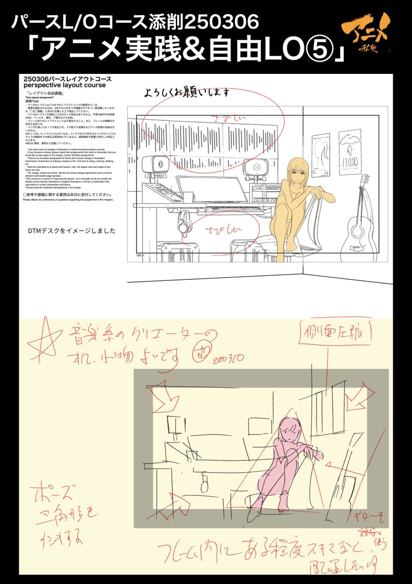 パースL/Oコース添削250306「アニメ実践&自由LO⑤」
●側面圧縮 