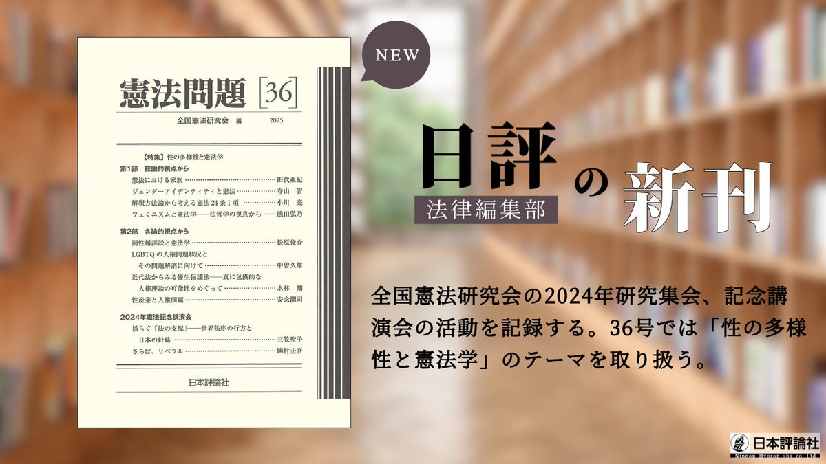 日本評論社 法律編集部 on X: 日本評論社 法律編集部 on X: