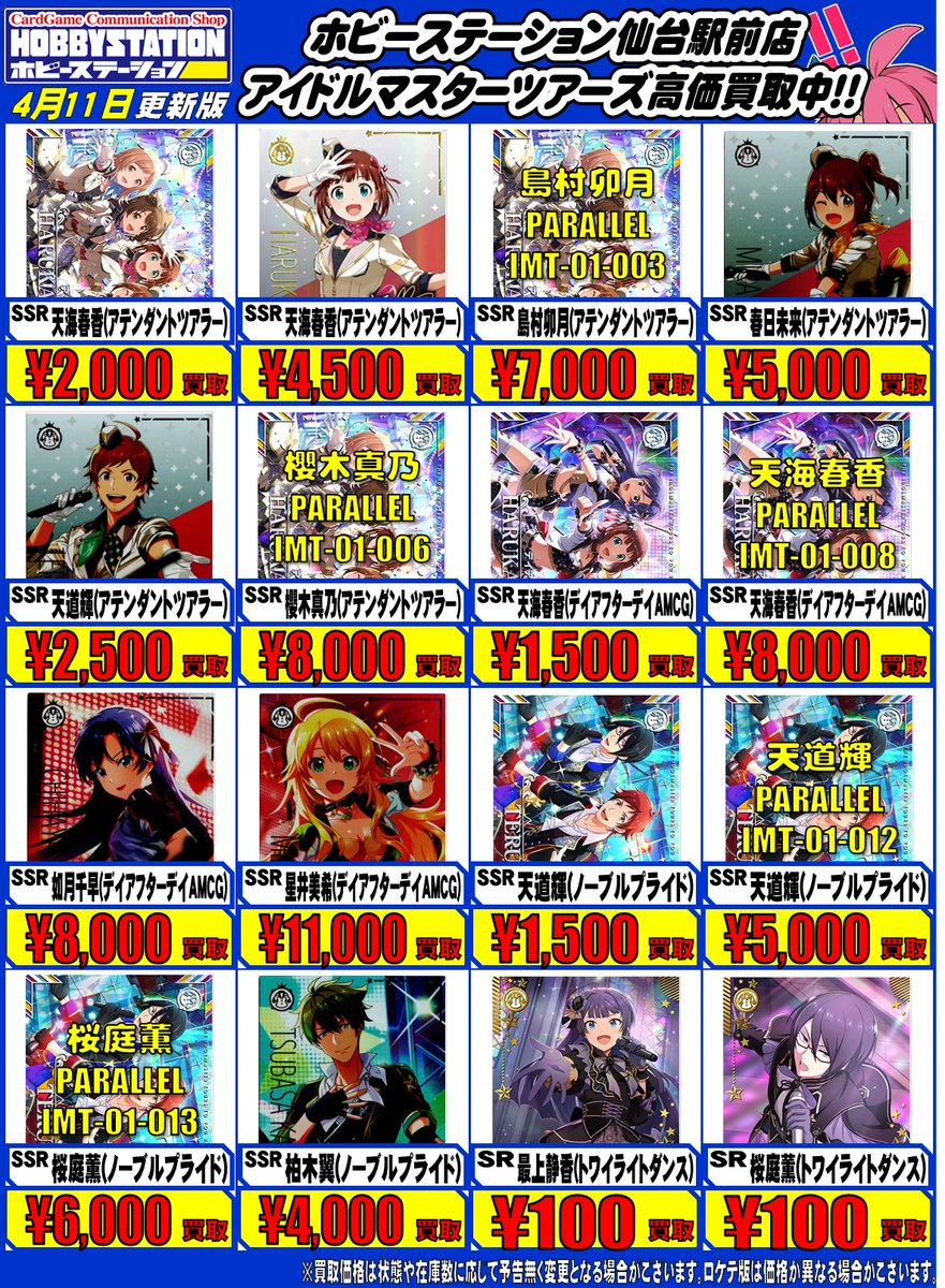 ツアマス買取情報！】 現在の買取価格です！記載のないカードもお気軽