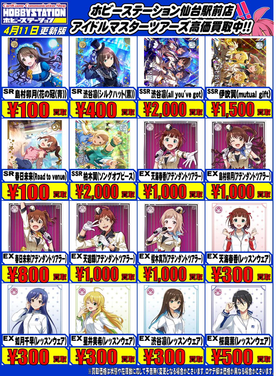 ツアマス買取情報！】 現在の買取価格です！記載のないカードもお気軽