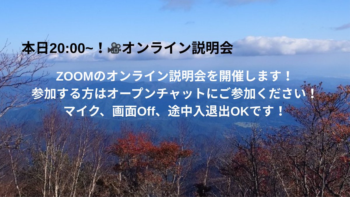 ycuwandervogel's tweet photo. 本日20:00~オンライン説明会を開催します！
興味のある方是非ご参加ください！ https://t.co/8q49r6PFxd