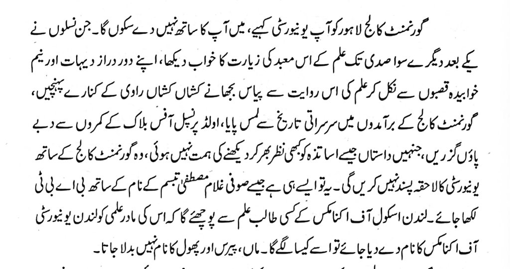 I too prefer to say "Govt College Lahore" and glad to be part of that league :)