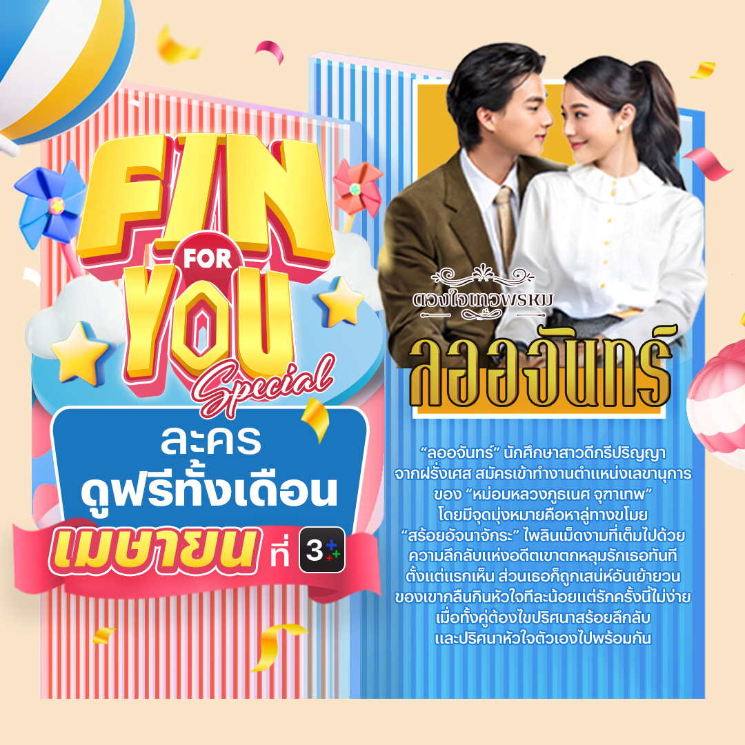 Ch3Plus's tweet photo. ปริศนาสร้อยล้ำค่า นำพาหัวใจสองดวงให้ใกล้กัน
เขาคือสุภาพบุรุษผู้สูงศักดิ์… เธอคือนางในเงาผู้ซ่อนความลับไว้ในใจ 💛 รักครั้งนี้เต็มไปด้วยเสน่ห์และปริศนาเกินต้าน! 

📣 #ลออจันทร์ ดูฟรีได้แล้วตอนนี้ที่ 3Plus >>https://t.co/8JeM9TKI5A 

#Finforyou #โหวตละครที่ใช่ดูฟรีทั้งเดือน
#กลัฟคณาวุฒิ #จีน่าซาลาส #กลัฟจีน่า 
#ดูละครฟรีที่3Plus #3Plus