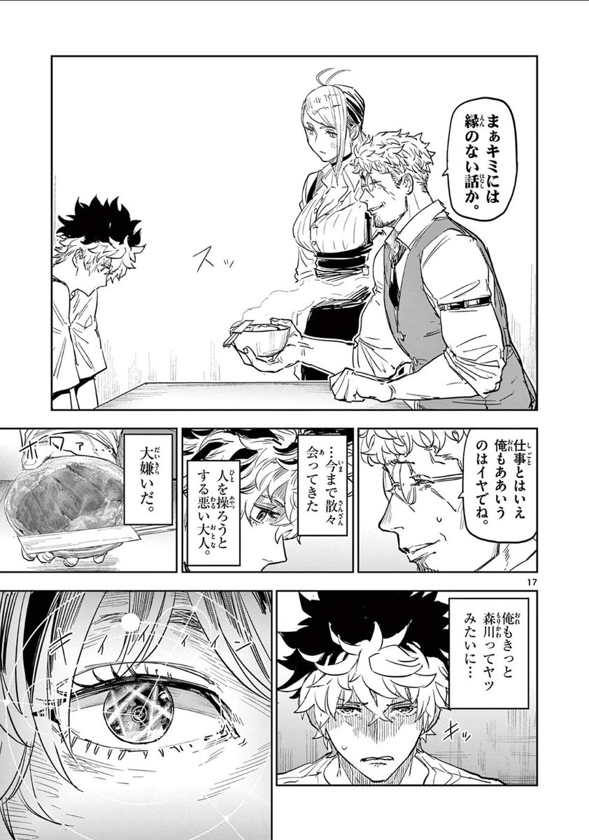 人間関係が糸になって見える少年の話⑤

#漫画が読めるハッシュタグ 