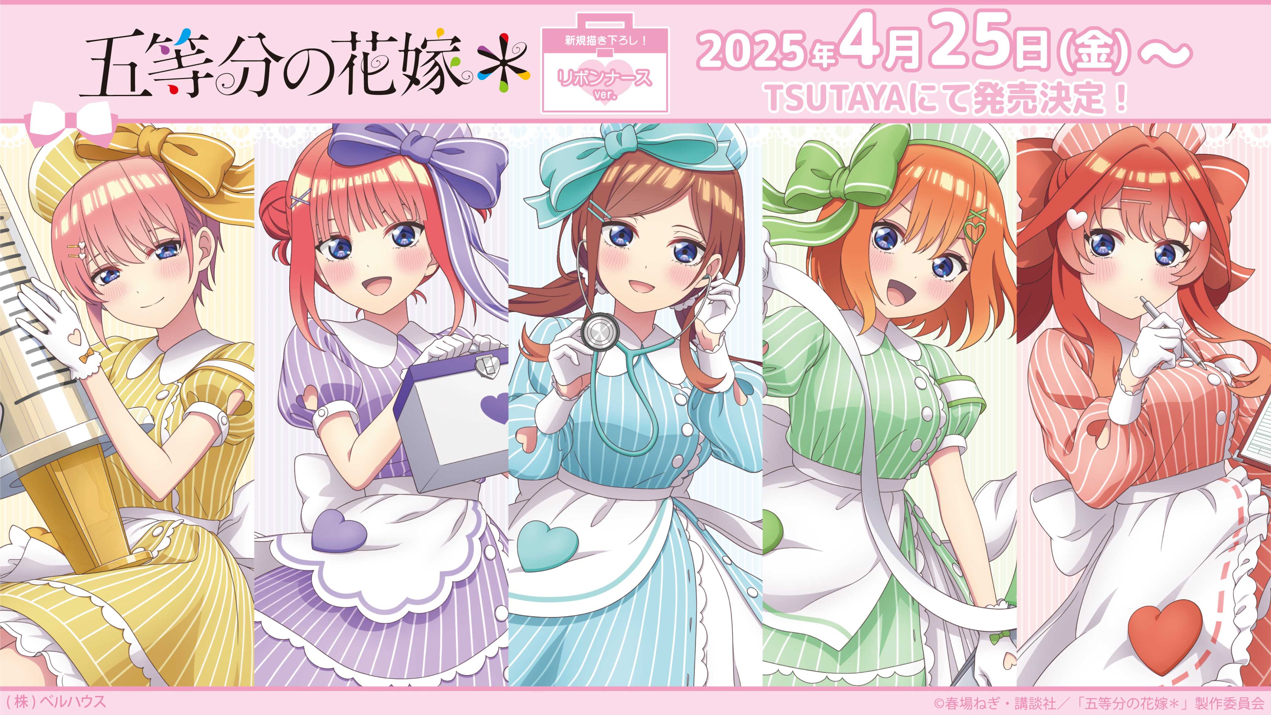 五等分の花嫁グッズ情報 on X: 