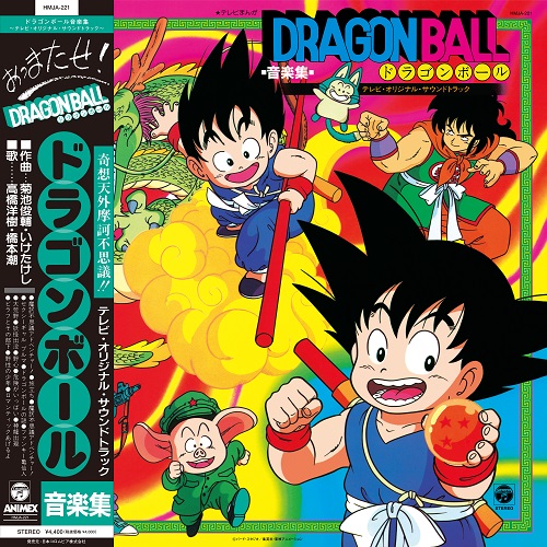 HMVrs_shibuya's tweet image. [Jul.23　ON SALE]

The first Dragon Ball music collection will be reissued on vinyl!

See more details/pre-order!
hmv.co.jp/en/product/det…

#DragonBall #ShunsukeKikuchi #Soundtracks #AkiraToriyama