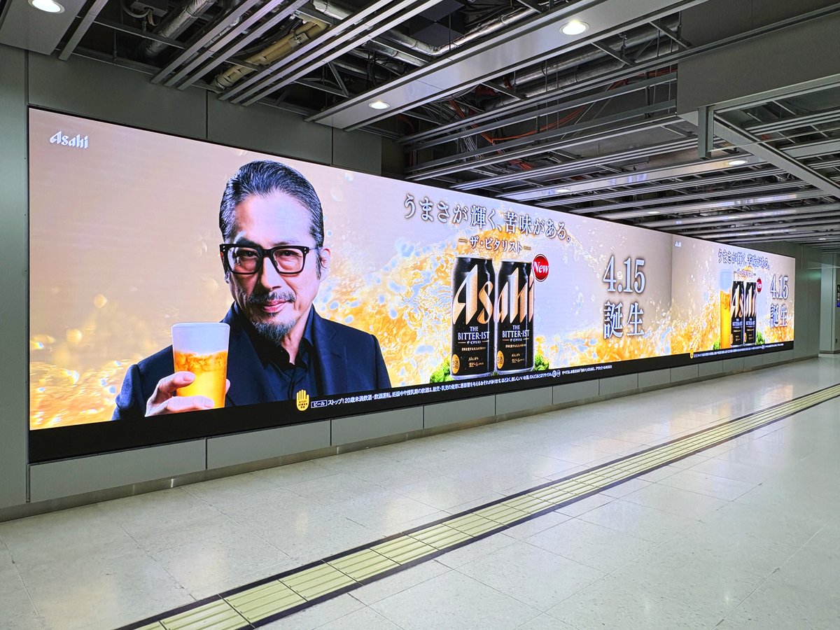都内の様々な駅で、アサヒ「ザ・ビタリスト」が広告展開中🎉 #真田広之