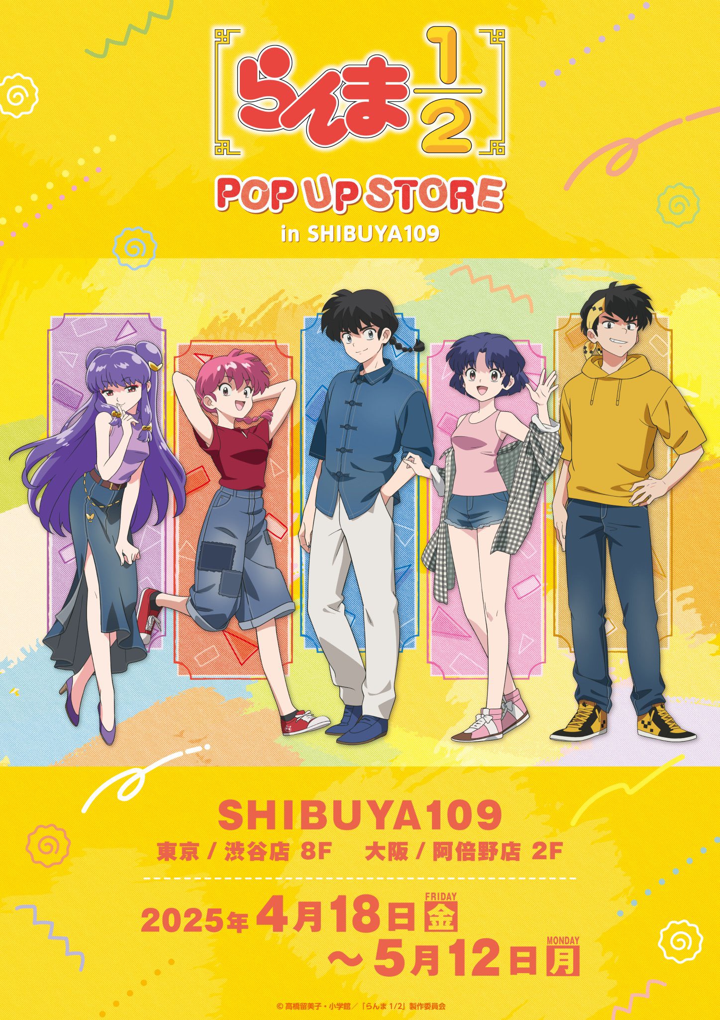 らんま1/2 グッズ情報 on X: らんま1/2 グッズ情報 on X: