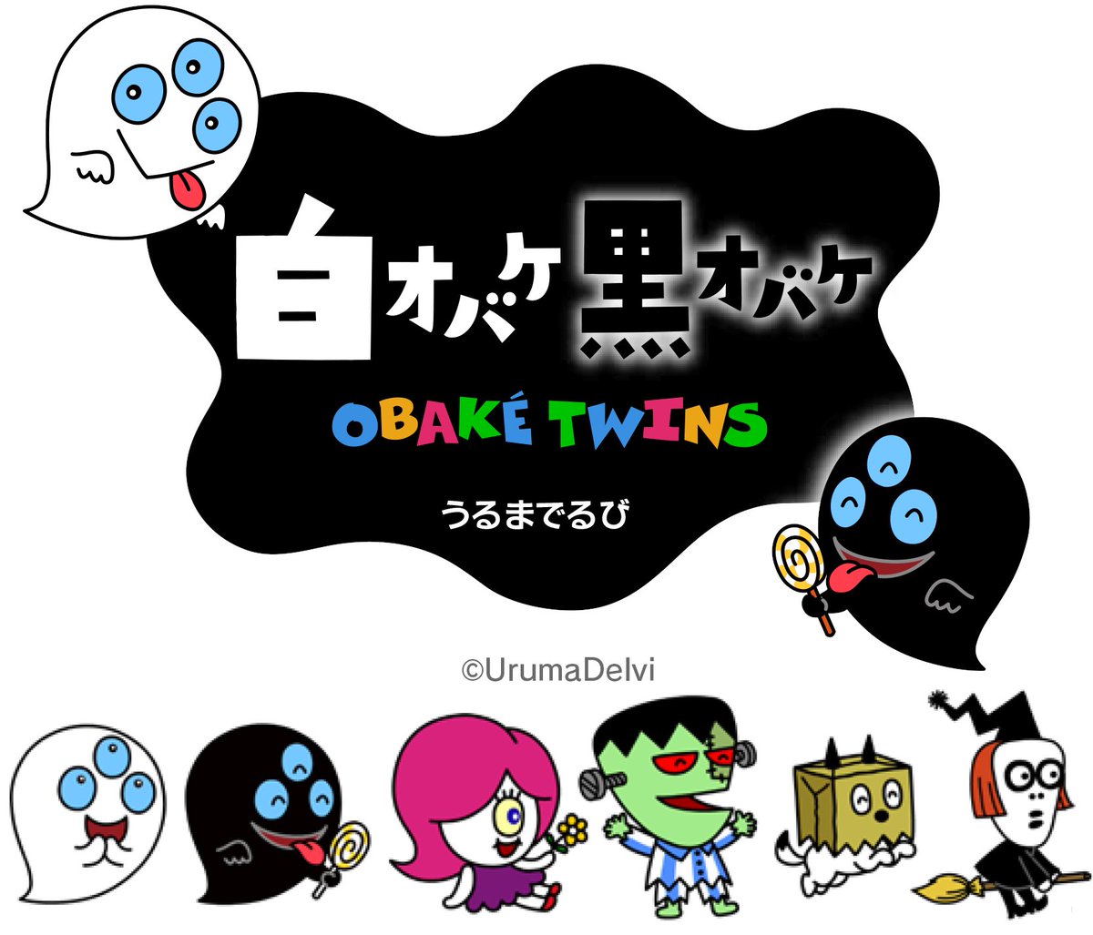 ついに出た「白オバケ黒オバケ」の絵本ができました！Campfire (キャンプファイア) 60日間だけ販売中です。特別なのもあるということなんですが、それは見てのお楽しみ！！camp-fire.jp/projects/75428…