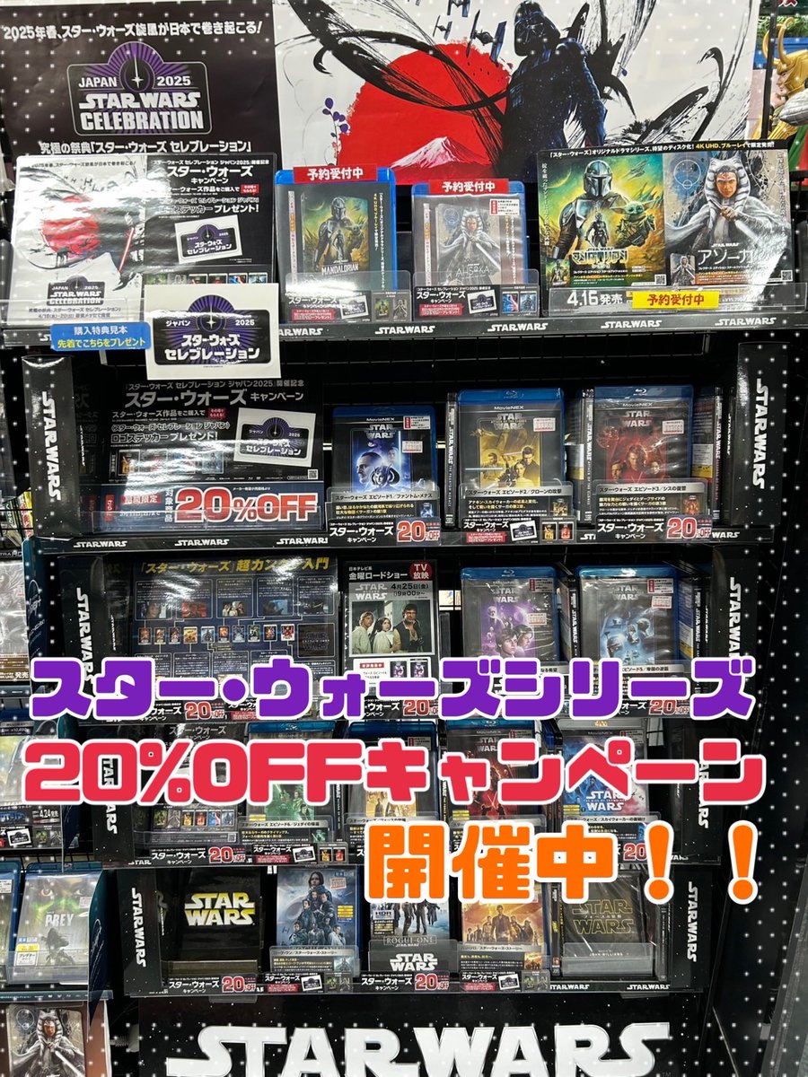 フォースと共にあらんことを ・・・ ＼＼ #スターウォーズセレブ